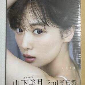 20 未読品 山下美月 写真集 冊子のみ ヒロイン 特典無し(ポストガード・応募券）無の画像1