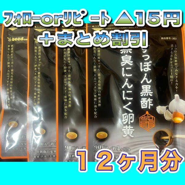 【4袋@750 計3000】すっぽん黒酢無臭にんにく卵黄★シードコムス●12ヶ月