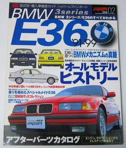 //BMW E36 3シリーズ/E36のすべてがわかる '91-'99 ハイパーレブインポートVol.02