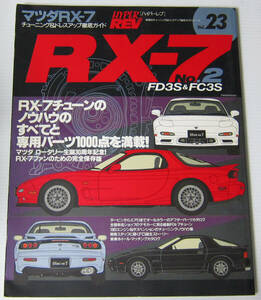 //マツダ RX-7 No.2 MAZDA/HYPER REV ハイパーレブ Vol.23/チューニング & ドレスアップ徹底ガイド