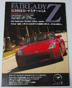 //フェアレディZ FAIRLADY Z 350Z ロードスター in LA/CARTOP MOOL ONE & ONLY プレミアムカー・シリーズ