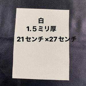 革ハギレ カットレザー 牛革シュリンク 1.５ミリ厚 白×1枚