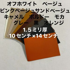 革ハギレ カットレザー 牛革シュリンク 1.５ミリ厚 カラーアソート10枚