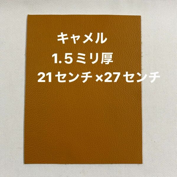 革ハギレ カットレザー 牛革シュリンク 1.５ミリ厚 キャメル×1枚