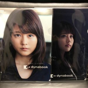 未使用★有村架純 　非売品クリアファイル 東芝　dynabook　2種2枚セット★