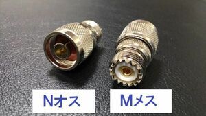 送料無料〇 2個 Nオス ー Mメス 新型スリット 同軸変換アダプタ NP-MJ 同軸 コネクタ アンテナ コネクター 接続 同軸ケーブル など