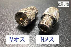 〇送料無料 Nメス - Mオス 同軸変換アダプタ NJ-MP 同軸 コネクタ アンテナ コネクター 接続 アマチュア無線 同軸ケーブル など プラグ