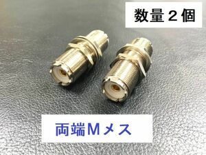 送料無料 2個セット ナット付 Mメス - Mメス 中継用 同軸変換 アダプタ MA - JJ 同軸 コネクタ アンテナ 中継 プラグ 同軸 ケーブル MJ-MJ