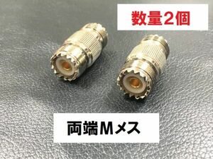 送料無料 2個 Mメス - Mメス 同軸中継 アダプタ 中継ジャック 同軸 コネクタ アンテナ コネクター 接続 同軸ケーブル MJ - MJ MA-JJ プラグ