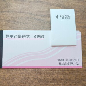 【送料無料】株式会社アルペン　株主優待　4枚綴　有効期間　2025年3月31日迄