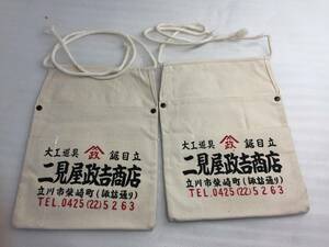  ■保管品　帆布バッグ　釘袋　工具袋　2点セット　ツールバッグ　昭和レトロ■