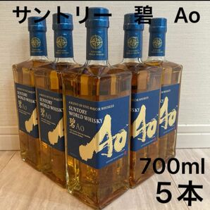 サントリー　ワールドウイスキー　碧　Ao あお　700ml 5本セット SUNTORY