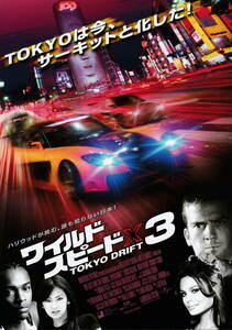  фильм рекламная листовка *[ The Fast and The Furious ×3](2006 год )