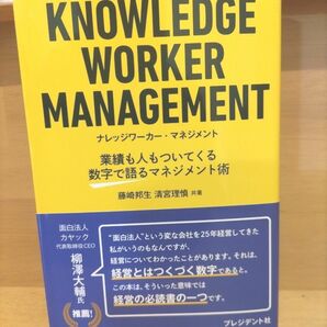 ナレッジワーカー・マネジメント = KNOWLEDGE WORKER MAN