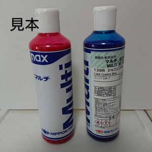 日本ペイント★nax マルチＳＣカラーⅡ 自動車塗装用 微調色専用原色 10種類 各色 １本