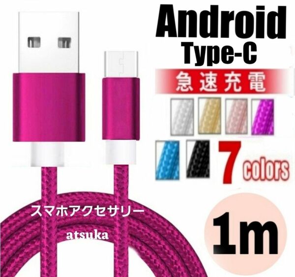 Android iPhone15 充電器 タイプC Type-C USB 急速 スイッチ Switch 充電 ケーブル1m ローズ