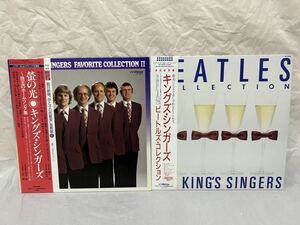 V413◎LP レコード The King's Singers キングス・シンガーズ 帯付 2枚まとめて/ビートルズ・コレクション/螢の光 珠玉のホーム・ソング集