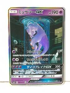 ○V208○希少 カード ポケモンカード POKEMON ミュウツー GX Mewtwo SM＋ シークレットレア 082/072 ひかる伝説 ポケカ