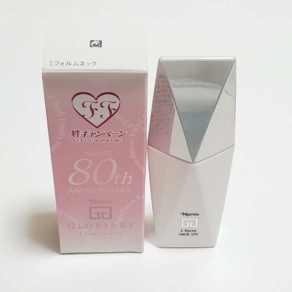 ナリス グロリアート Iフォルムネック UV （日中首用美容液） 30mL SPF15 PA++ 未使用品