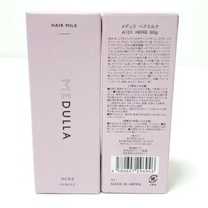 MEDULLA メデュラ ヘアミルク A101 HERB 60g　２個セット　未使用品