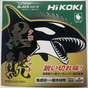 HIKOKI　黒鯱　スーパーチップソーブラックシリーズ　１６５×４５　１枚　0037-5953　マルノコ用チップソー