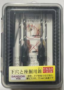 ダンドリビス　下穴と座掘用錐　　記号 K3.0木工用　窓枠、ドア枠取付用の細ビス６５，７５㎜に最適です　インパクトドライバ―用　