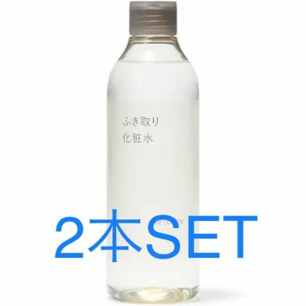 MUJI 無印良品 ふき取り化粧水 300ml 2本SET