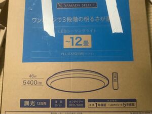 YAMADA LEDシーリングライト YLL-S12G1 新品未使用