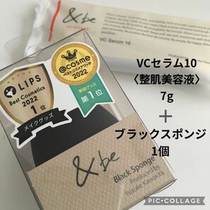 ＆be（アンドビー）ブラックスポンジ　1個　＋　VCセラム10〈整肌美容液〉7g 1個