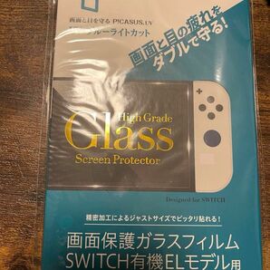 新品Switch 有機ELモデル用 画面保護ガラスフィルム　ブルーライトカット