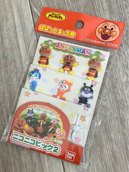 アンパンマン ニコニコお弁当ピック