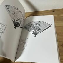 h◆[日本書芸院展図録 中国名家の扇面書画 1985年 中国書道 中国書画_画像7