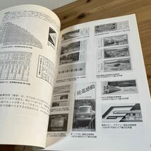 s[狭山を変えた鉄道 おおさかさやま交通ものがたり 2002年 図録 大阪狭山市立郷土資料館_画像8