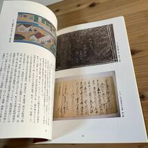 k[貝塚願泉寺と泉州堺 2007年 図録 ※正誤表あり_画像7