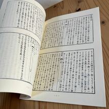 h[文語解 附索引 釋大典 太田辰夫 汲古書院 1993年_画像4