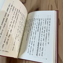 k[傷寒雑病 傷寒論 金匱要略 増訂版 日本漢方協会学術部 東洋学術出版社 1993年_画像5