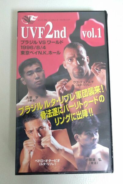 格闘技・プロレス・総合格闘技・MMA　骨法遂にバーリトゥードのリングに出陣 UVF2nd vol1 小柳津弘、大原学 