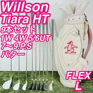 ウィルソン ティアラ HT 9本セット レディースゴルフ 初心者 入門 かわいい Willson Tiara 女性 コースデビュー フルセット