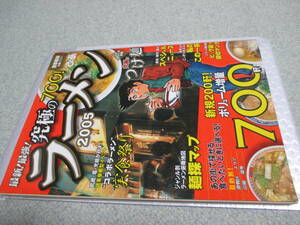  beautiful goods * ramen shop guide ultimate ramen 700 case 