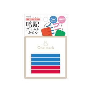 【即決】★暗記フィルムふせん　クラックス★ふせん　フィルム　付箋　暗記　文字が隠れる　テスト対策　反復学習　自主学習　//123330