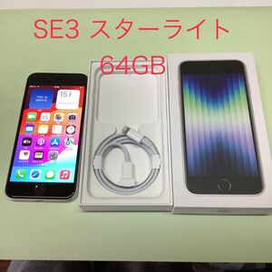 iPhone SE 64GB スターライト(ホワイト) 箱、充電ケーブルセット