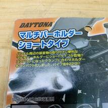 D37371 未使用品 デイトナ バイク用 クランプバー ステム用 マルチバーホルダー ショート&ロー(100mm) ブラック 92750_画像2