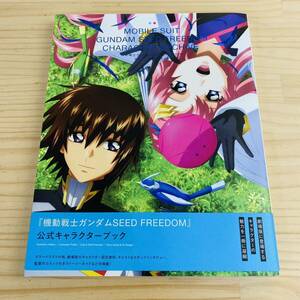 3A38292 初版 機動戦士ガンダムSEED FREEDOM キャラクターアーカイブ