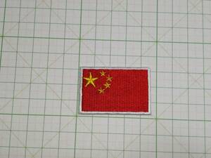 ■ 中国 国旗 ワッペン 小型 アジア ■ China ■ アイロン接着OK