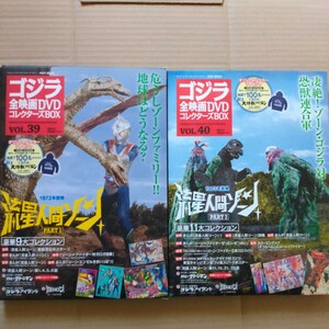 ゴジラ全映画DVDコレクターズBOX 「流星人間ゾーン」