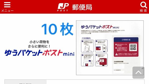 ゆうパケットポストmini 専用封筒 10枚