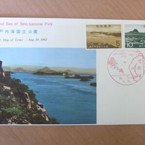 FDC 1963  瀬戸内海国立公園 2種 児島風景印 (切手文化部) :24 02 05-40の画像1