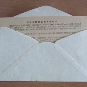 FDC 1961  琵琶湖国定公園 石山風景印  (松屋木版Ⅱ) :24 03 02-16の画像4