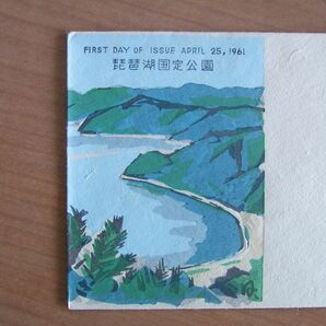 FDC 1961  琵琶湖国定公園 石山風景印  (松屋木版Ⅱ) :24 03 02-16の画像2