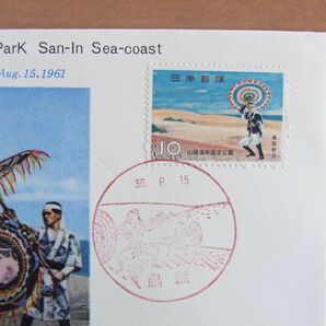 FDC 1961 山陰海岸国定公園 鳥取風景印 (切手文化部)  :24 03 02-31の画像3